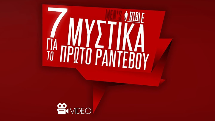 7 μυστικά για το Πρώτο Ραντεβού