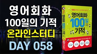 영어회화100일의기적온라인스터디 (하) 9 mqdefault