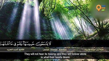 تلاوة من سورة الأنبياء القارئ أحمد العبيد