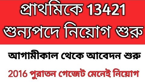 2022 TET Pass Interview date | Primary interview form fillup 2025 | TET 2022 interview notice 