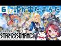【3月22日（日）16:00 START!!】ブループロトコル：スターレゾナンス 再び！ その６〜新人が誰か来たようだ〜 #スタレゾ #PR #ぶいきゃす