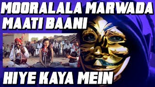 Hiye Kaya Mein - Maati Baani Ft Mooralala Marwada REACTION
