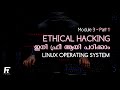      linux operating system basics in malayalam  fetlla