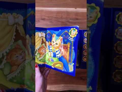 Спокойной ночи. Сборник говорящих стихов . Детские русские книги в США . Smart Toys foRUs