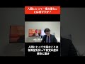 【生配信】人間にとって一番大事なこと