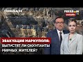 💙💛FREEДОМ. Эвакуация Мариуполя: дадут ли оккупанты выехать мирным жителям? - Украина 24