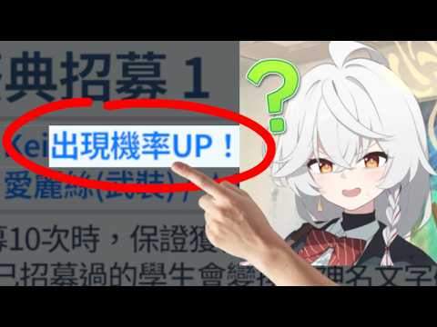 不是說有機率提升的嗎?