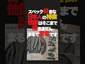 スペック好きな日本人。ここまで洋服の博士になるのは日本人の特徴。こうなったのには理由があった。世界の国ではここまでの博士は中々いない。世界で一番服に詳しい民族が日本人。