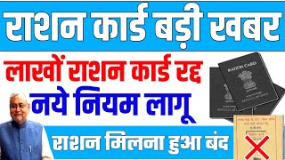 1 लाख राशनकार्ड रद्द /ration card 2022/ration card benifit/apl ration card/bpl ration card/ration