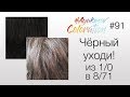 #AyukasovColoration #91 Кислотная смывка Декапирование Подложка Окрашивание