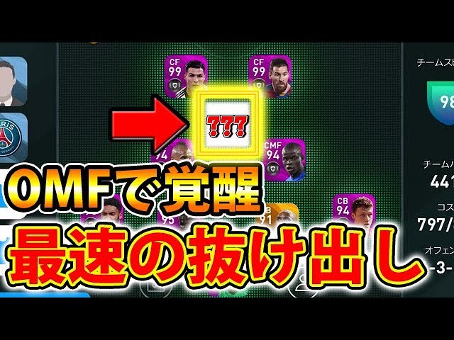 Omfで覚醒 最速の抜け出し 274 ウイイレアプリ Youtube Omfで覚醒 最速の抜け出し 274 ウイイレアプリ Youtube