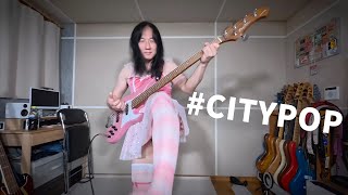 フライディ・チャイナタウンのベースを弾いてみた #citypop