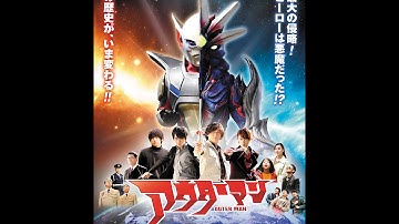 河崎実監督　最新作　「アウターマン」予告編