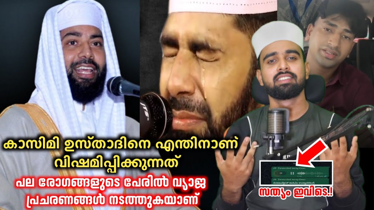 കാസിമി ഉസ്താദിനെ എന്തിനാണ് വിഷമിപ്പിക്കുന്നത് | sirajudeen qasimi hospital