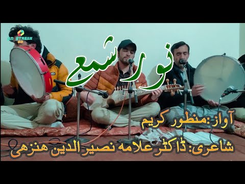 Noor E Shama Ginan Ruhani Mehfil Dr Allama Nasir Uddin Nasir Manzor Karim Spiritual Gathering