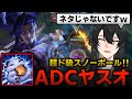 【LoL/ADCヤスオ】レーン強いかわりにスケールが良くてファイトが強い最強ボットチャンピオンを紹介します。