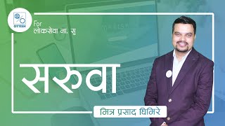 कर्मचारी सरुवा भनेको के हो त ? | NaSu. Preparation Class | Mitra Prasad Ghimire | OTTISH