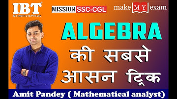 Algebra tricks for SSC-CGL  | Algebra Shortcuts & Tricks | By Amit Pandey