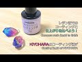 【レジン/resin】清原のコーティング液*゜レジンの仕上げと比べよう！Try the coating liquid of KIYOHARA. Compare with resin coating.