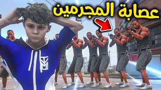 عصابة المجرمين خطفوني 😰🔥!! l فلم قراند