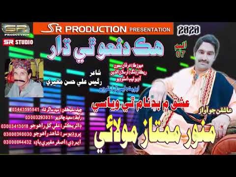 Munwar mamtaz molai 10 album 2021 song