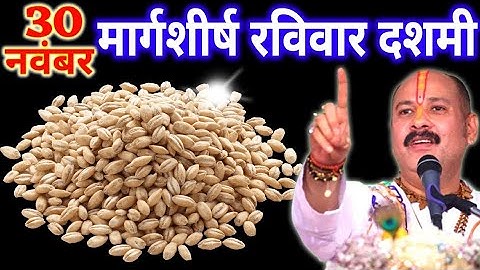 30 नवंबर मार्गशीर्ष रविवार दशमी तिथि के दिन 11 गेंहू के दाने वाला उपाय जरुर करे || Pradeep Ji Mishra