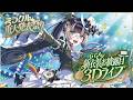 【 #らでん新衣装お披露目3Dライブ 】歌って踊ってミラクル重大発表祭り!【儒烏風亭らでん #ReGLOSS 】