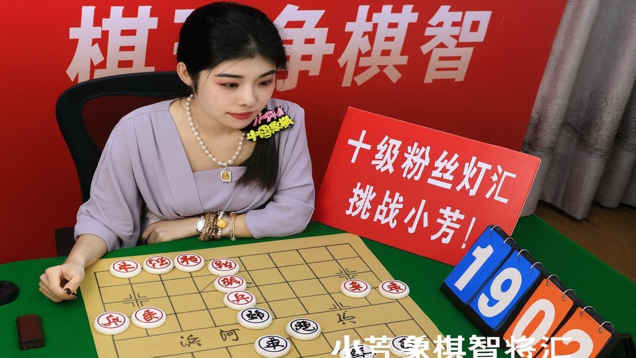 小芳象棋智将汇