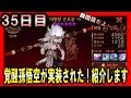 【韓国版セブンナイツ 】実況プレイ日記３５日目 アップデート内容紹介と覚醒孫悟空登場！！