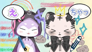 【絵チャ/雑談】キングとお絵描きしていくじょおおお！！！【かいなうな/CHUMPLANET】