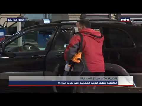 18 03 2020 قضية فتح مركز المعاينة