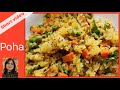 How to make instant breakfast Poha । Delicious weight loss  वज़न घटाइए पोह
