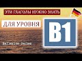 🗣 НЕМЕЦКИЙ ЯЗЫК Level B1. ЗНАЕШЬ ЛИ ТЫ Возвратные глаголы?