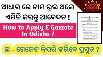 How to apply E Gazette For aadhaar name Correction? Aadhaar Name Correction