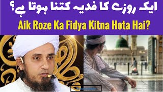 Aik Roze Ka Fidya Kitna Hota Hai? | Mufti Tariq Masood Speeches | ایک روزے کا فدیہ کتنا ہوتا ہے؟