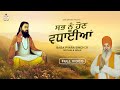 Sab nu hon wadhaiyan  baba pyara singh ji sirthale wale  guru ravidas ji bhajan  anhad bani tv