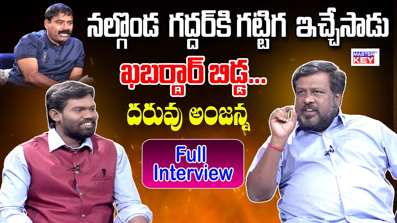 Telangana Folk Singer Daruvu Anjanna Exclusive Interview | Telangana Songs | Master Key Tv
