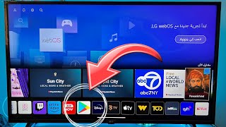 تنزيل متجر جوجل بلاي علي شاشة LG سمارت هل ممكن؟ screenshot 3