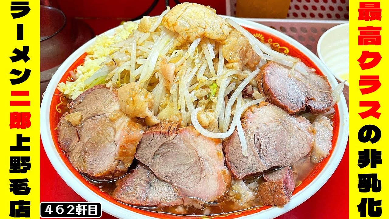 これぞ最強ド非乳化。麺バリカタ申請でハードコアな一杯を頂くぞ。【ラーメン二郎上野毛店】