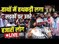 Live: CBSE की OSM नीति के खिलाफ NSUI का विरोध प्रदर्शन | CBSE Answer Sheet Controversy | News 24