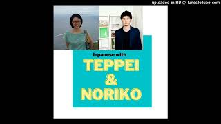 Japanese with Teppei and Noriko#391「ポッドキャストはなくならない！」
