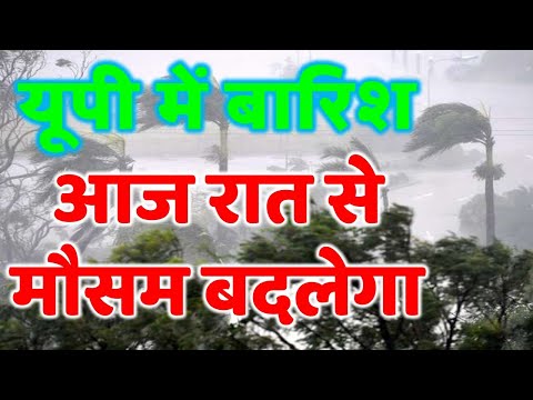 Uttar Pradesh Weather  उत्तर प्रदेश मौसम 11 September 11 सितंबर Lucknow Weather mosam ki jankari