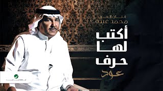 Mohammed Abdo ... Akteb Laha Harf - Oud  | محمد عبده ... اكتب لها حرف - عود