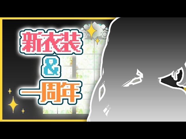 【新衣装＆一周年】みんないっぱいありがとう！夏終わるけどお出かけしよ！！【町田ちま/にじさんじ】のサムネイル