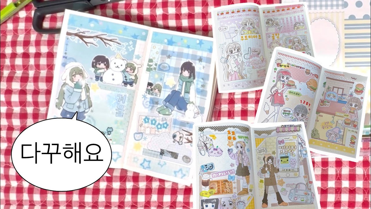 다꾸 브이로그 #25 | 야심한 새벽에 수다떨면서 다꾸 네 판 해치워요. . . | 유보키•히즈•프리즐프렌즈•마이모이