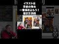 イラストは手前の物を一番描き込もう！描き方【イラスト添削】　#shorts
