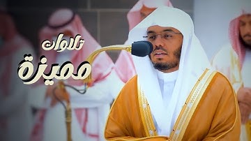 تلاوات خاشعة ومميزة لصلاتي المغرب والعشاء للشيخ د. ياسر الدوسري | الخميس 14-5-1444هـ