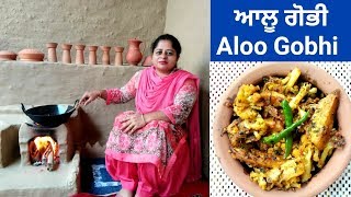 Aloo Gobhi || Halwai Style Aloo Gobhi Ki Sabji || Shadi Wali Aloo Gobhi Recipe by Punjabi Cooking