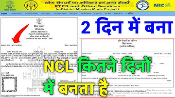 In how many days is NCL formed | In how many days is NCL formed | In how many days is Bihar NCL f...