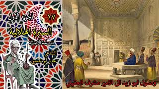الشاعر جابر ابو حسين الجزء الاول الحلقة 17 السابعة عشر  من السيرة الهلالية